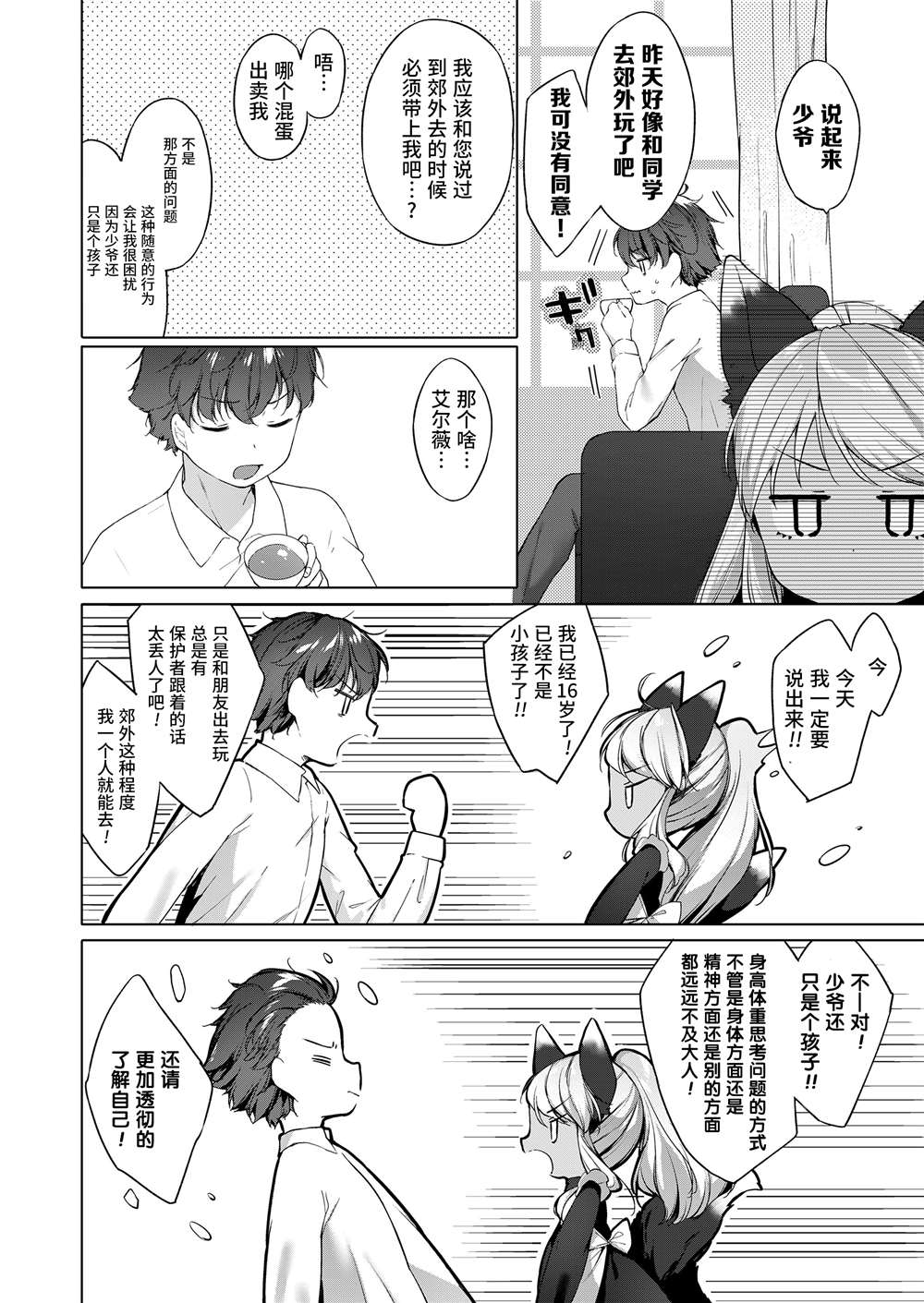 《永远娘 胧》漫画最新章节第6卷免费下拉式在线观看章节第【20】张图片