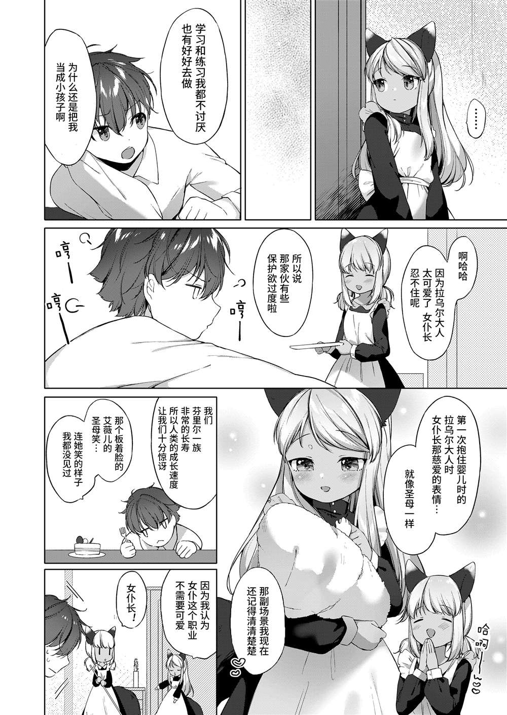 《永远娘 胧》漫画最新章节第6卷免费下拉式在线观看章节第【22】张图片