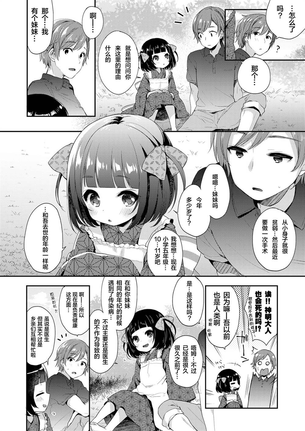 《永远娘 胧》漫画最新章节第1卷免费下拉式在线观看章节第【84】张图片