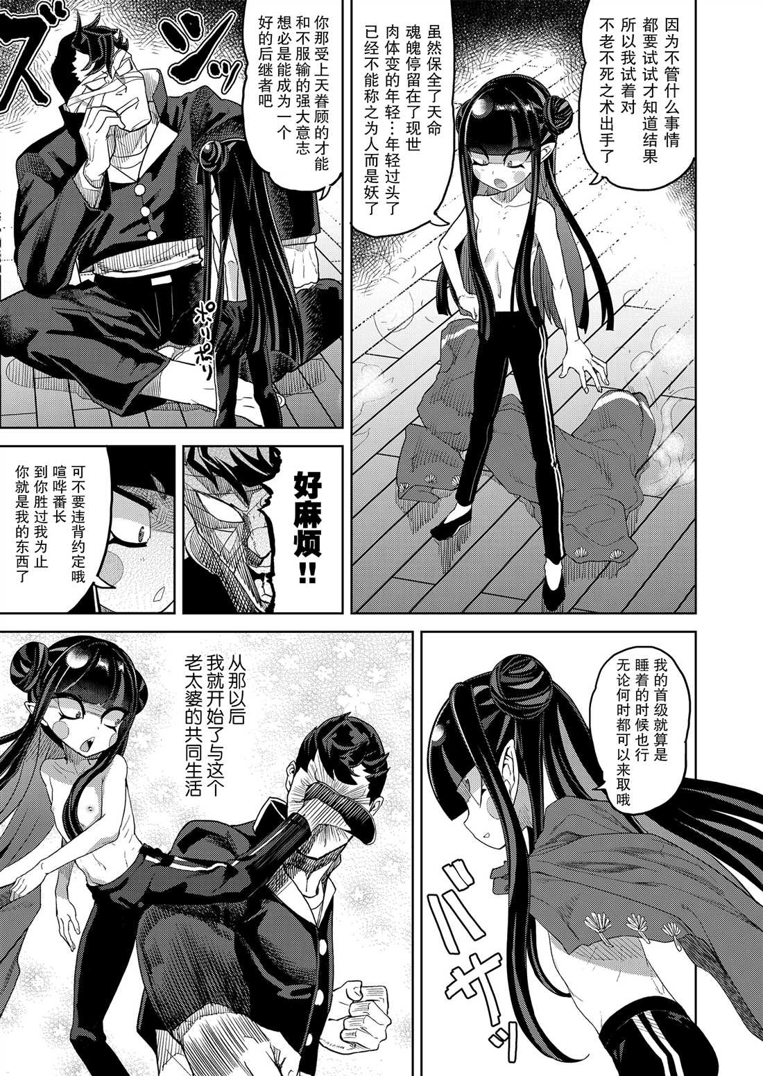 《永远娘 胧》漫画最新章节第5卷免费下拉式在线观看章节第【25】张图片