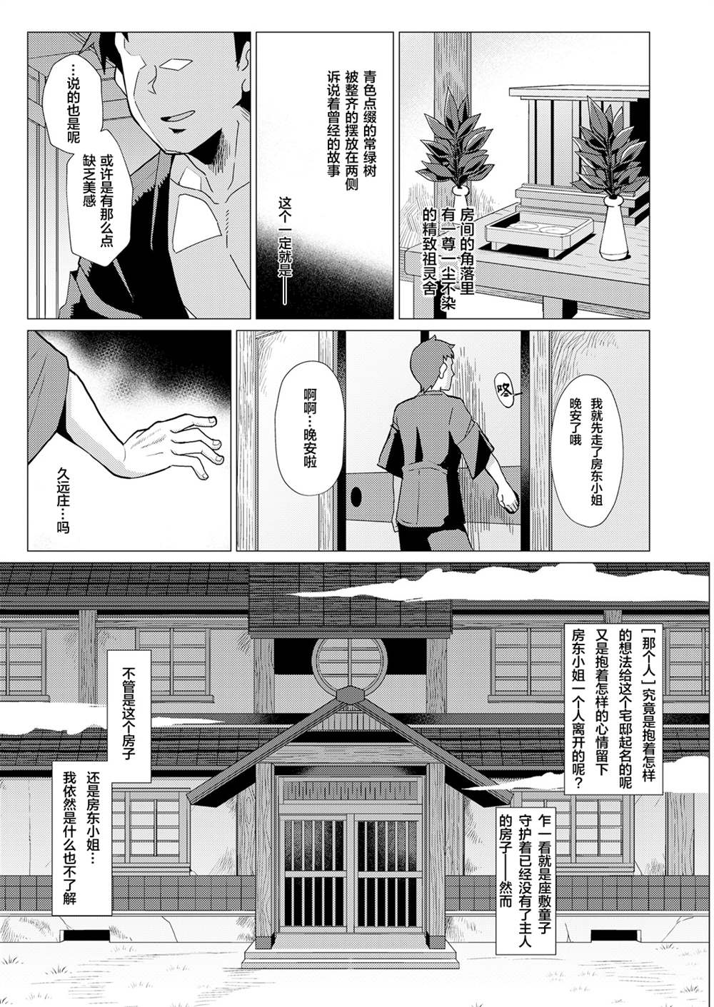 《永远娘 胧》漫画最新章节第1卷免费下拉式在线观看章节第【65】张图片