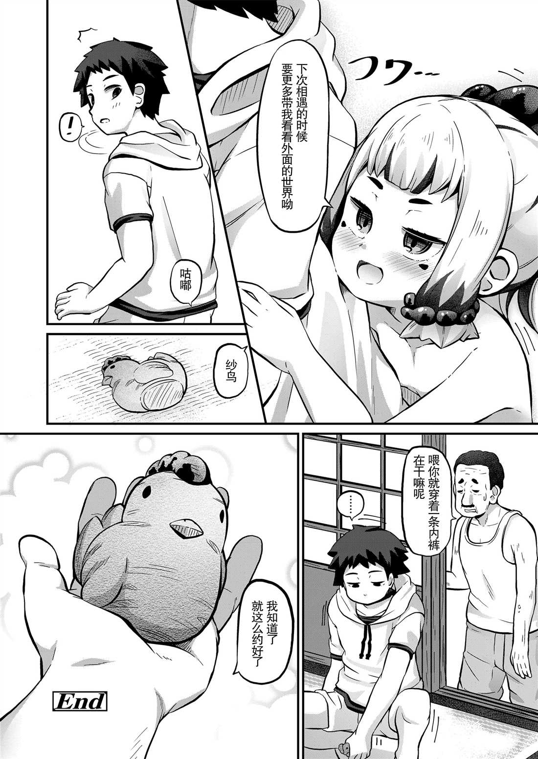 《永远娘 胧》漫画最新章节第5卷免费下拉式在线观看章节第【112】张图片