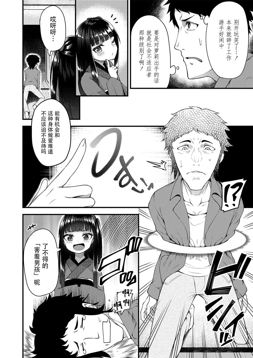 《永远娘 胧》漫画最新章节第6卷免费下拉式在线观看章节第【8】张图片