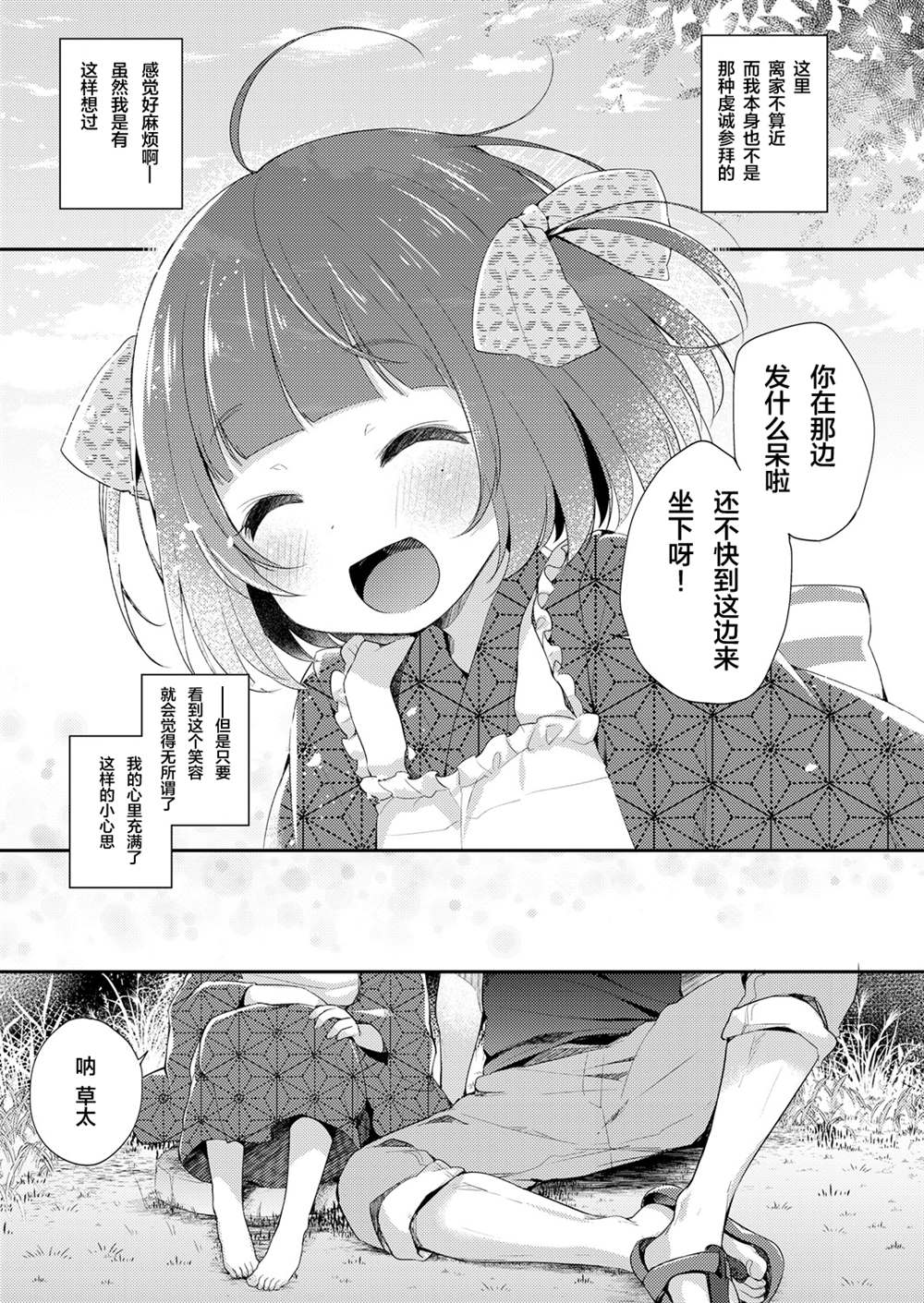 《永远娘 胧》漫画最新章节第1卷免费下拉式在线观看章节第【83】张图片