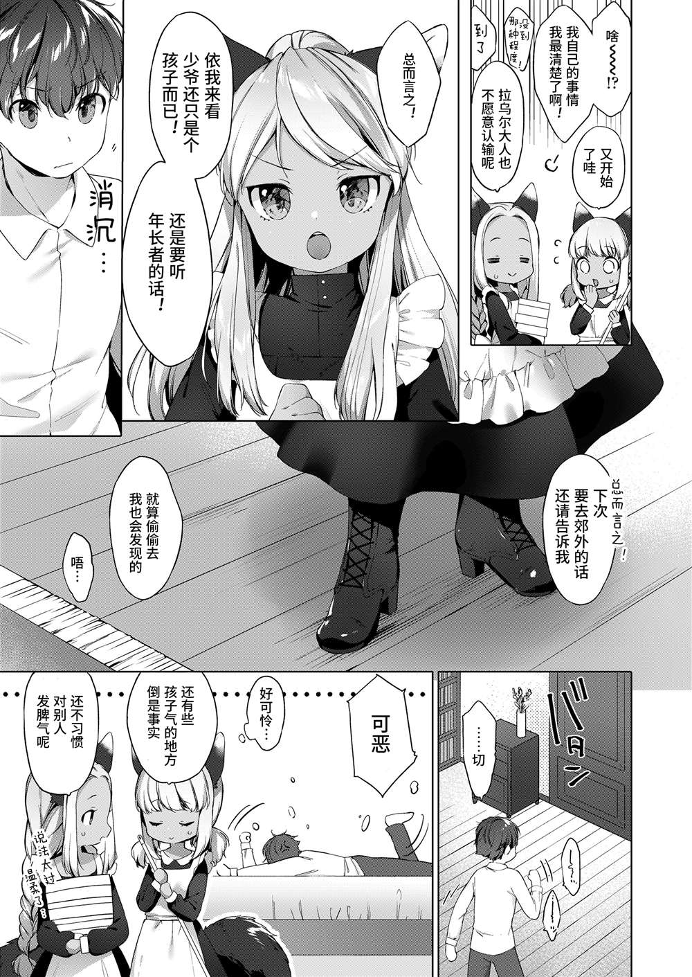 《永远娘 胧》漫画最新章节第6卷免费下拉式在线观看章节第【21】张图片