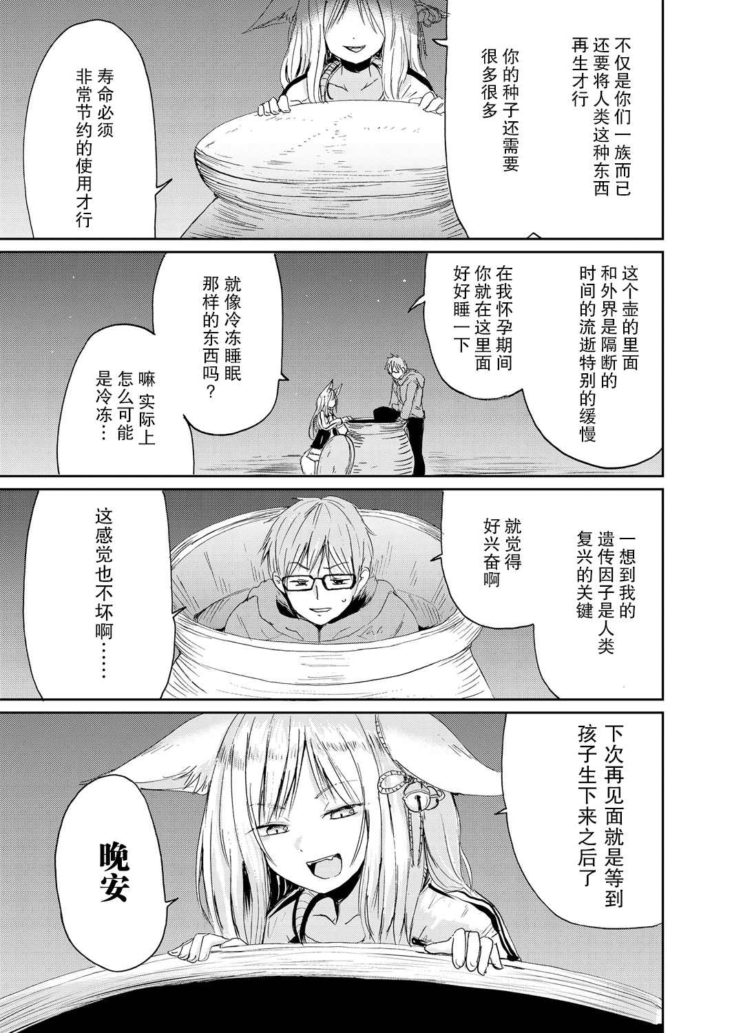 《永远娘 胧》漫画最新章节第2卷免费下拉式在线观看章节第【119】张图片