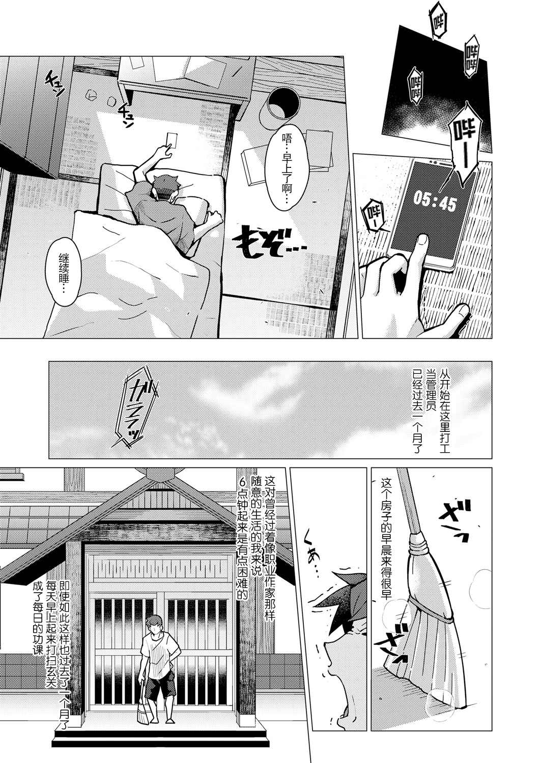 《永远娘 胧》漫画最新章节第2卷免费下拉式在线观看章节第【67】张图片