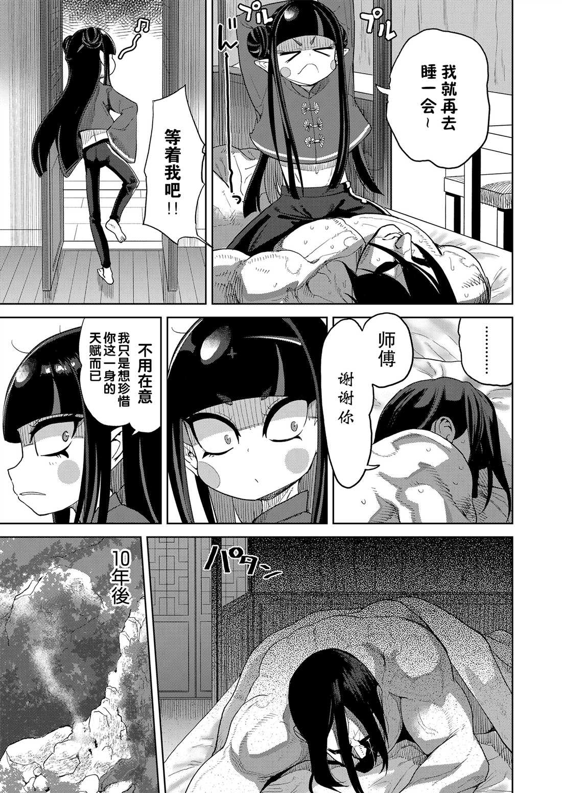 《永远娘 胧》漫画最新章节第5卷免费下拉式在线观看章节第【31】张图片