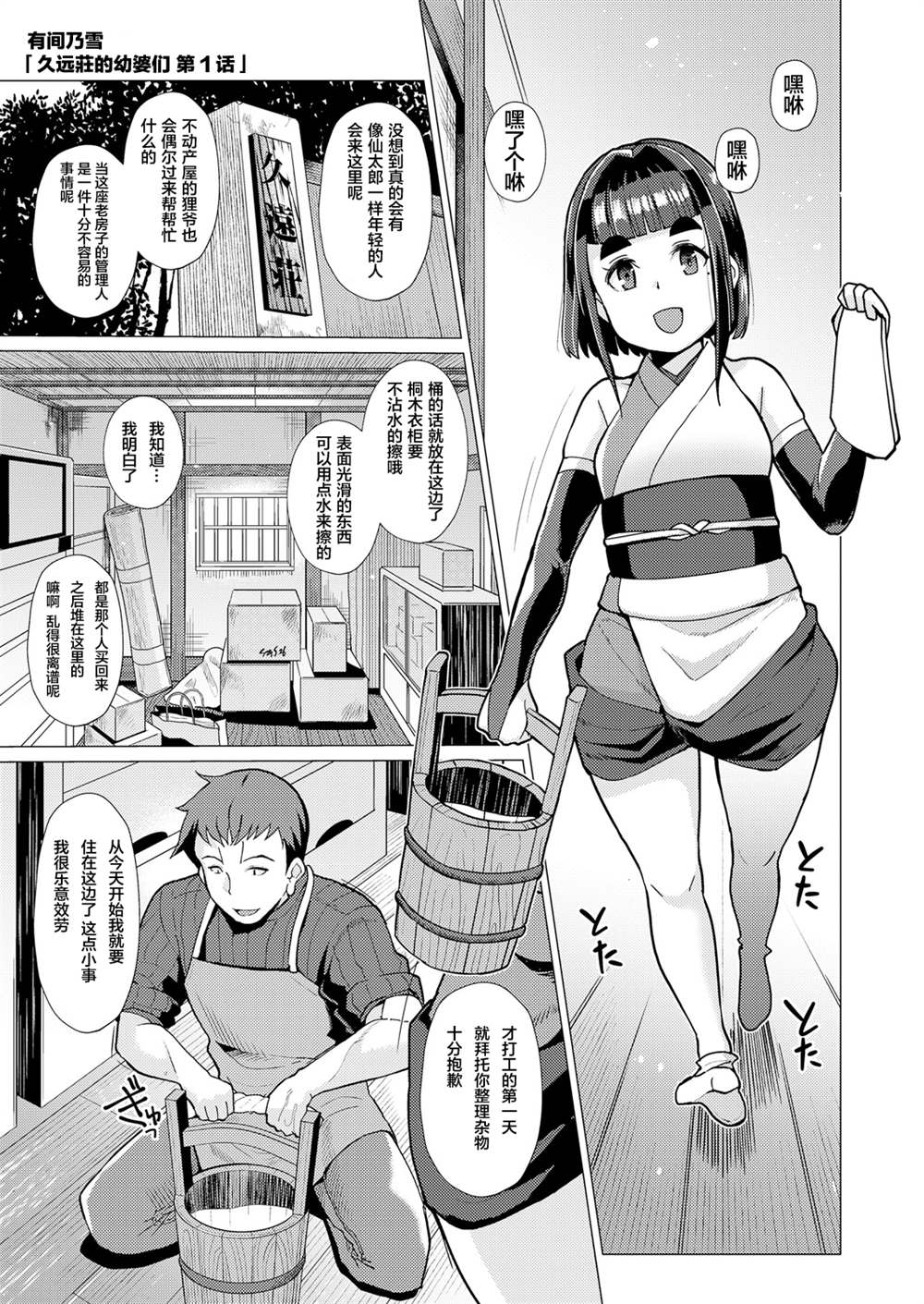 《永远娘 胧》漫画最新章节第1卷免费下拉式在线观看章节第【45】张图片