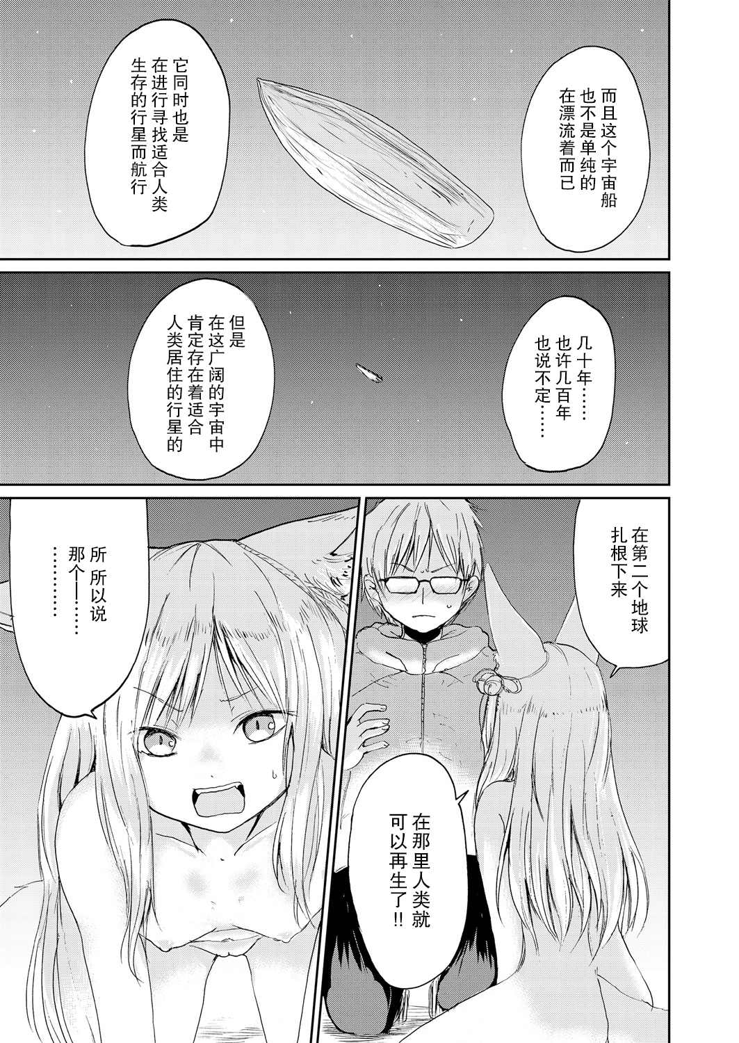 《永远娘 胧》漫画最新章节第2卷免费下拉式在线观看章节第【109】张图片