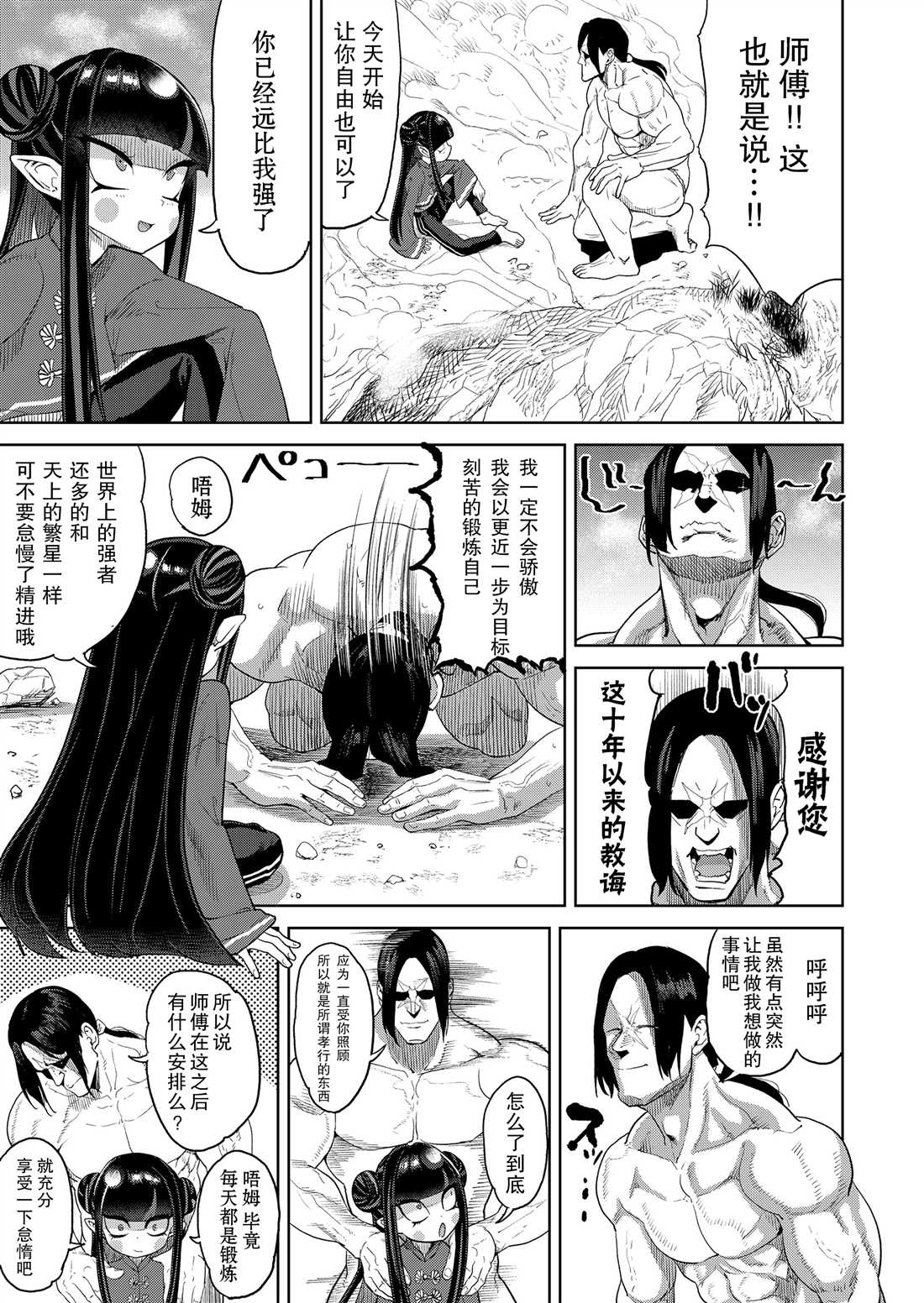 《永远娘 胧》漫画最新章节第5卷免费下拉式在线观看章节第【33】张图片