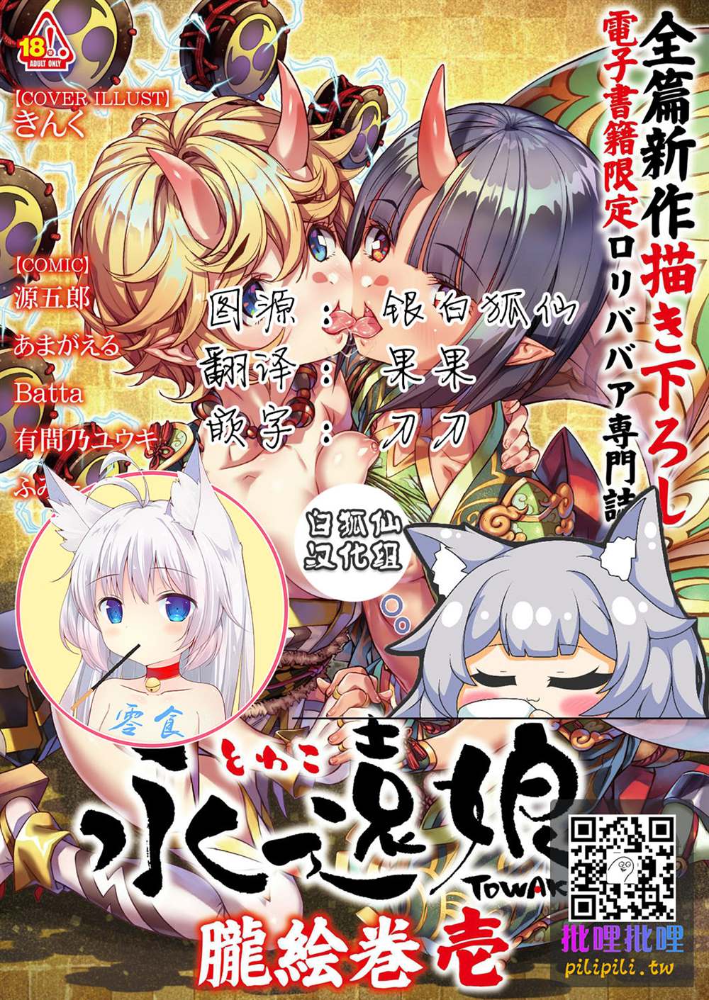 《永远娘 胧》漫画最新章节第1卷免费下拉式在线观看章节第【2】张图片