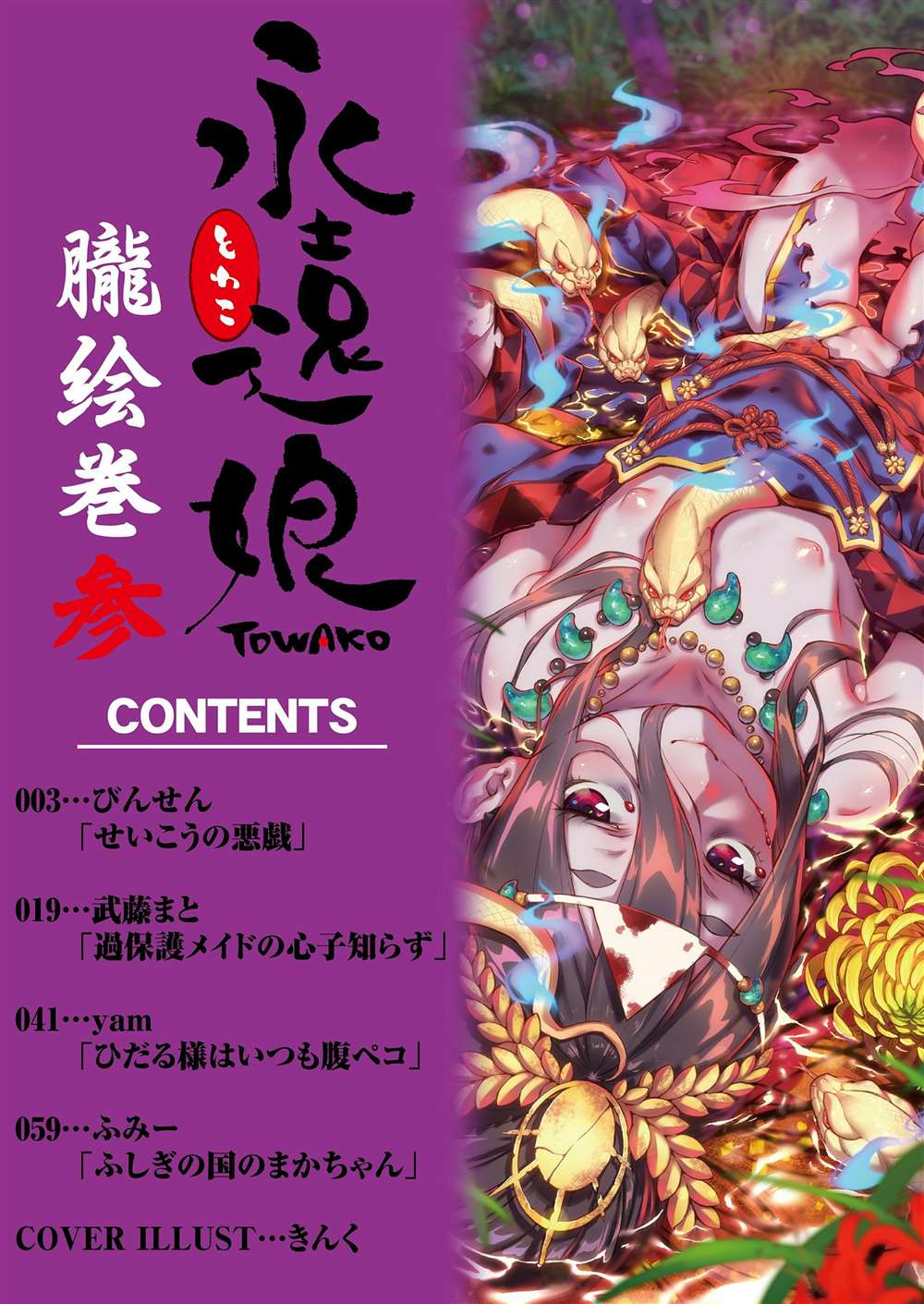 《永远娘 胧》漫画最新章节第6卷免费下拉式在线观看章节第【2】张图片