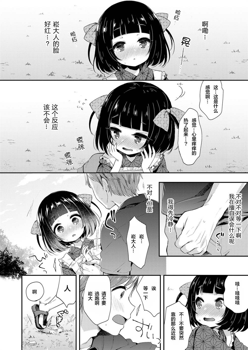 《永远娘 胧》漫画最新章节第1卷免费下拉式在线观看章节第【88】张图片