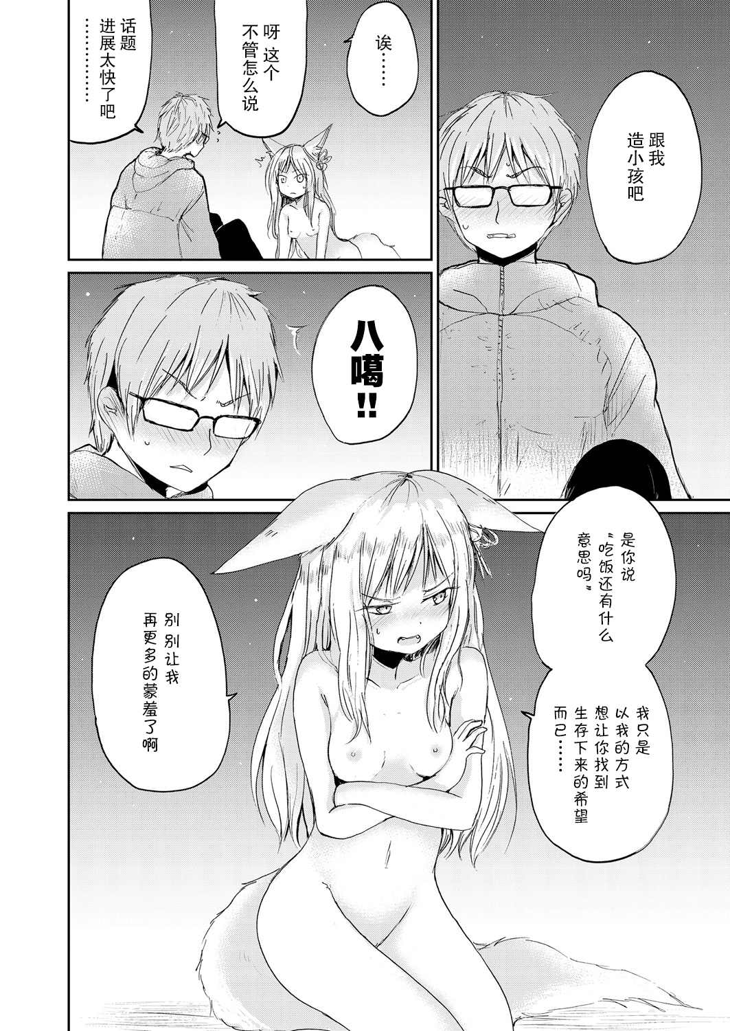 《永远娘 胧》漫画最新章节第2卷免费下拉式在线观看章节第【110】张图片