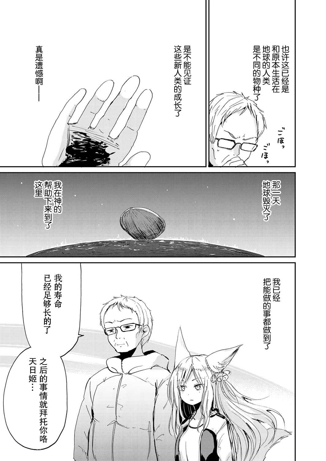 《永远娘 胧》漫画最新章节第2卷免费下拉式在线观看章节第【131】张图片