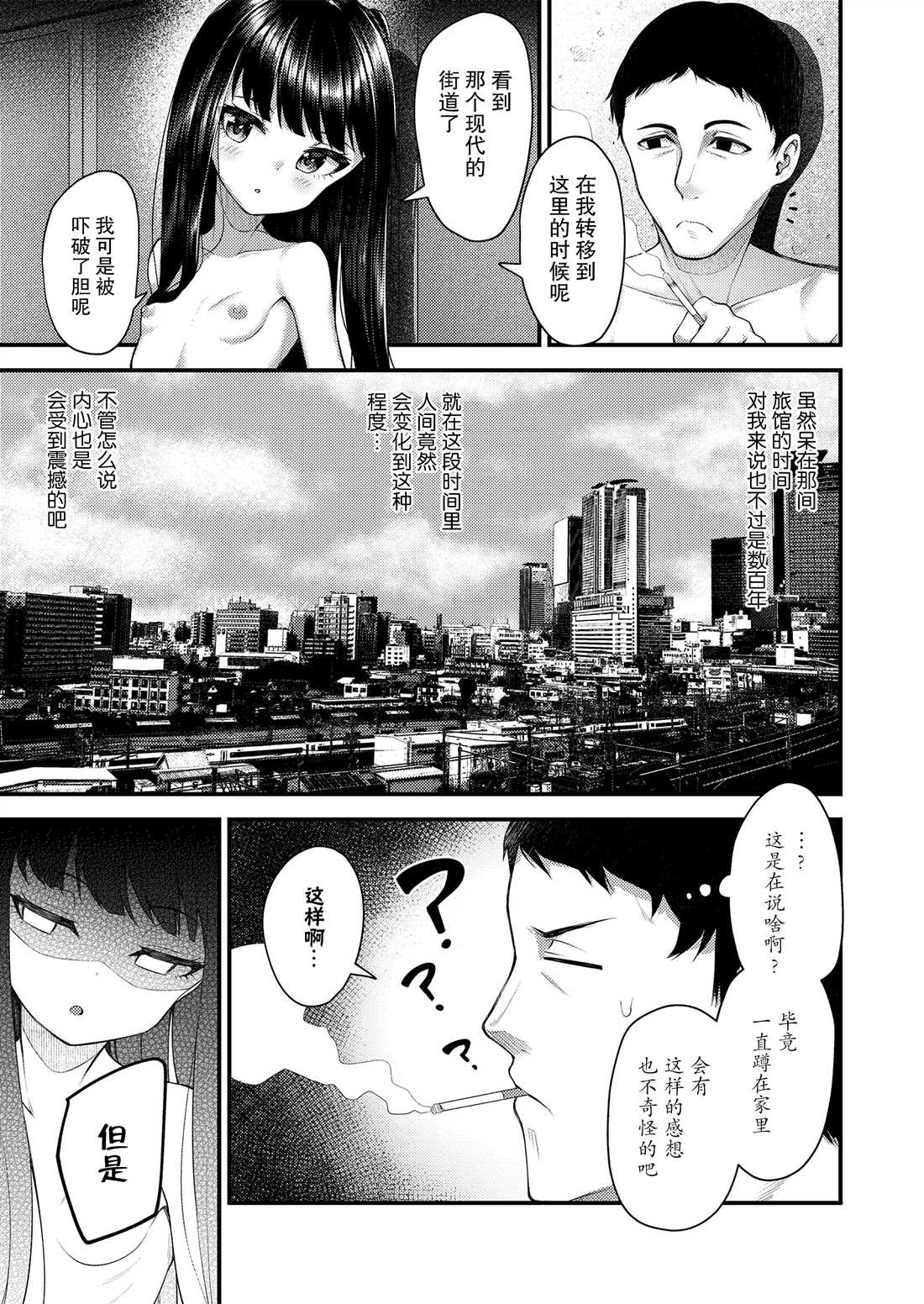 《永远娘 胧》漫画最新章节第5卷免费下拉式在线观看章节第【21】张图片