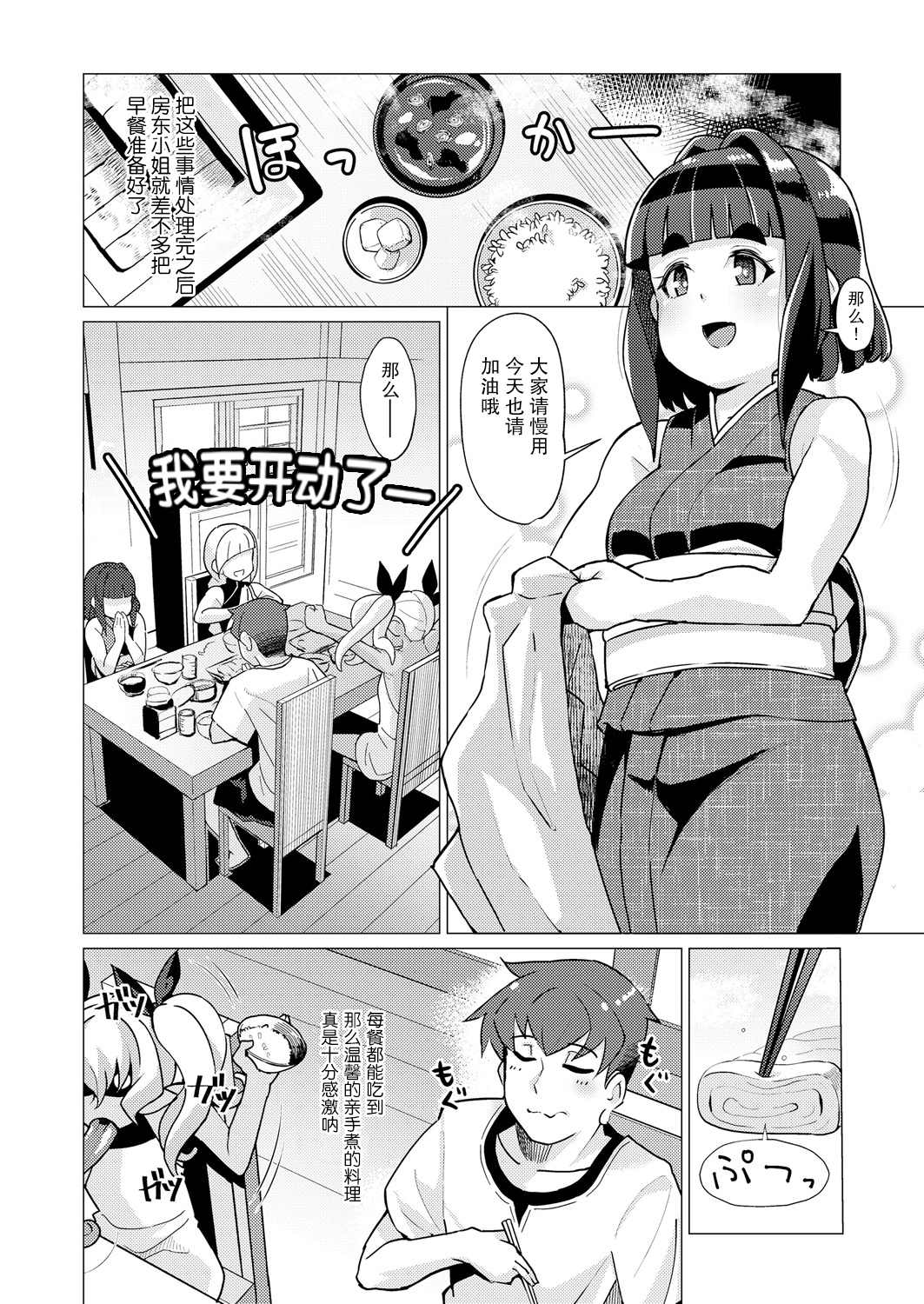 《永远娘 胧》漫画最新章节第2卷免费下拉式在线观看章节第【70】张图片