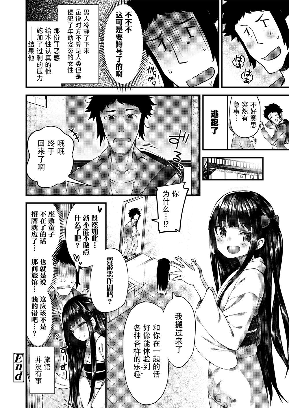 《永远娘 胧》漫画最新章节第6卷免费下拉式在线观看章节第【18】张图片