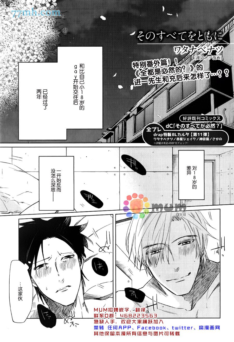 《全都一起》漫画最新章节第1话免费下拉式在线观看章节第【1】张图片