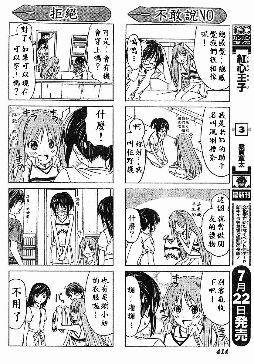 《漫画家与助手们》漫画最新章节外传：第11话  四格免费下拉式在线观看章节第【4】张图片