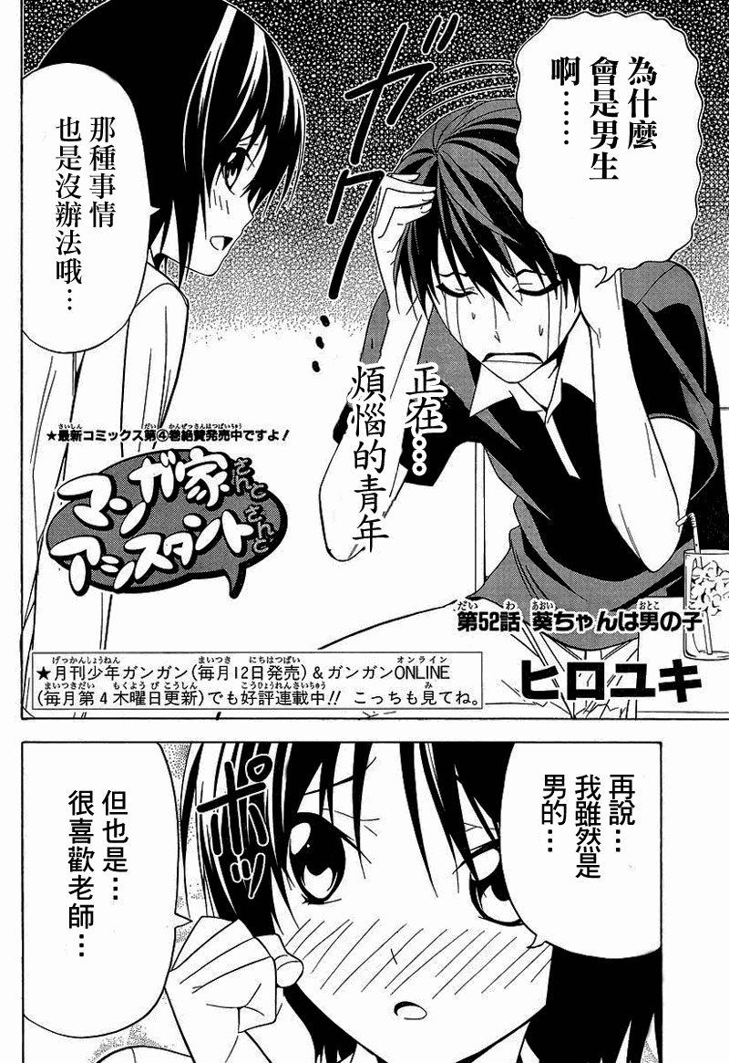 《漫画家与助手们》漫画最新章节第52话免费下拉式在线观看章节第【2】张图片