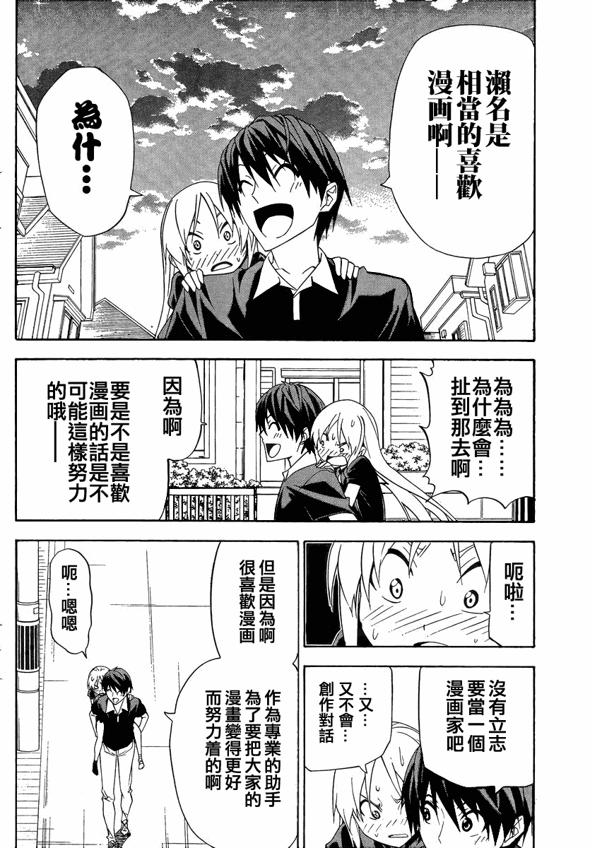 《漫画家与助手们》漫画最新章节第58话免费下拉式在线观看章节第【6】张图片