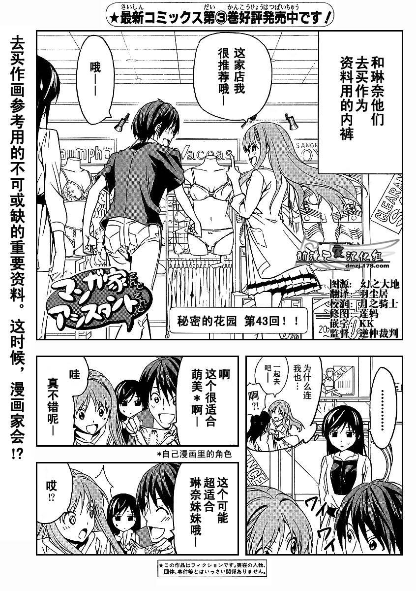 《漫画家与助手们》漫画最新章节第43话免费下拉式在线观看章节第【1】张图片