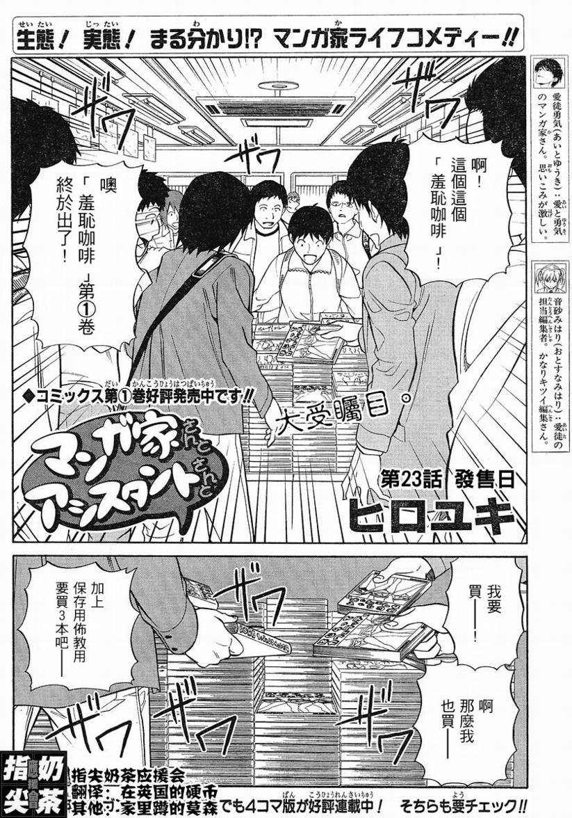 《漫画家与助手们》漫画最新章节第23话免费下拉式在线观看章节第【2】张图片