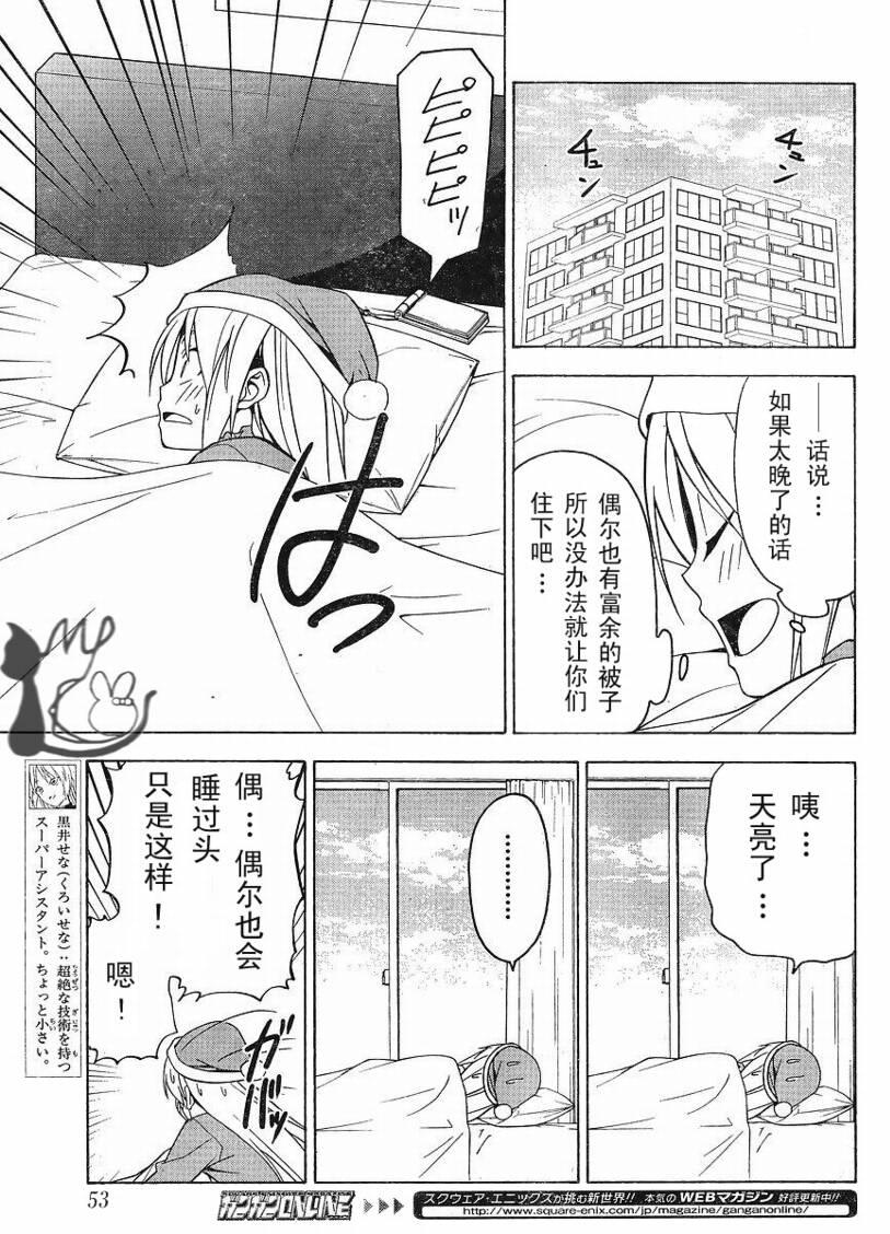 《漫画家与助手们》漫画最新章节外传：第1话  出差篇免费下拉式在线观看章节第【4】张图片