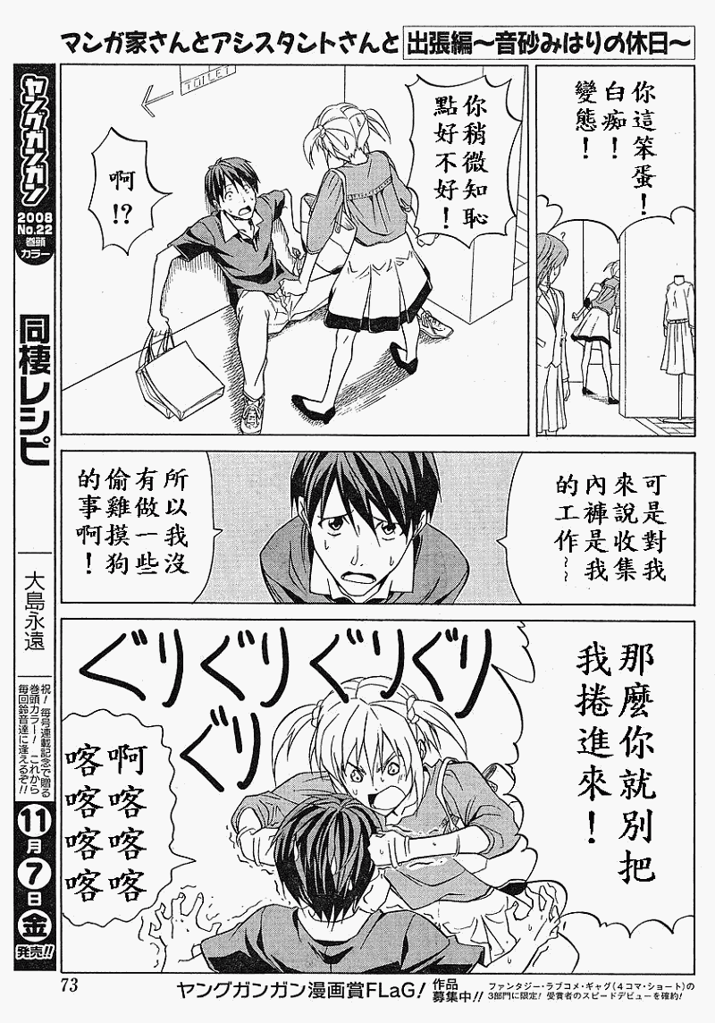 《漫画家与助手们》漫画最新章节外传：第4话  出差篇免费下拉式在线观看章节第【5】张图片