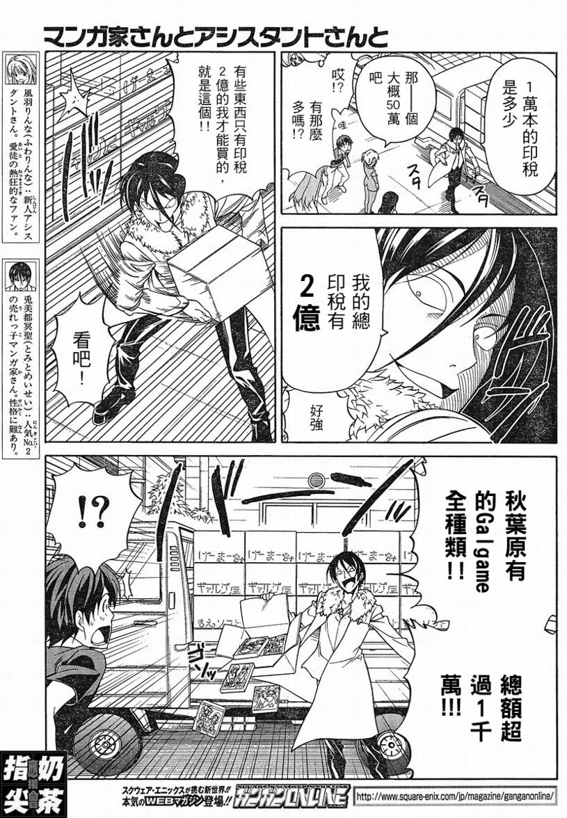 《漫画家与助手们》漫画最新章节第22话免费下拉式在线观看章节第【3】张图片