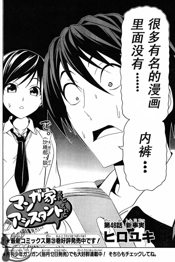 《漫画家与助手们》漫画最新章节第46话免费下拉式在线观看章节第【2】张图片