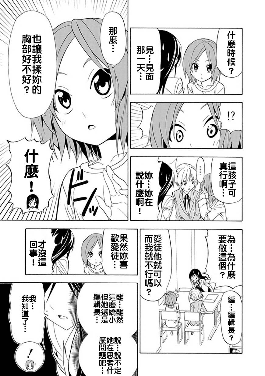 《漫画家与助手们》漫画最新章节第新番6话免费下拉式在线观看章节第【5】张图片