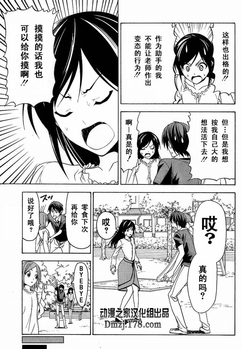 《漫画家与助手们》漫画最新章节第37话免费下拉式在线观看章节第【7】张图片