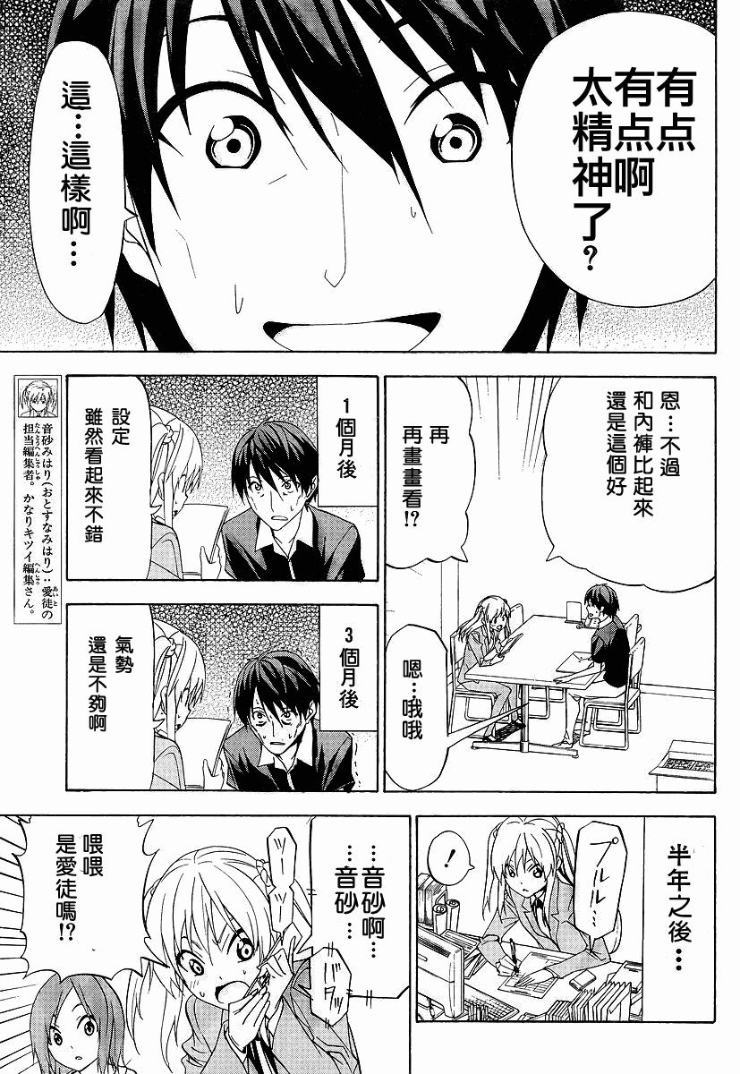 《漫画家与助手们》漫画最新章节第54话免费下拉式在线观看章节第【5】张图片