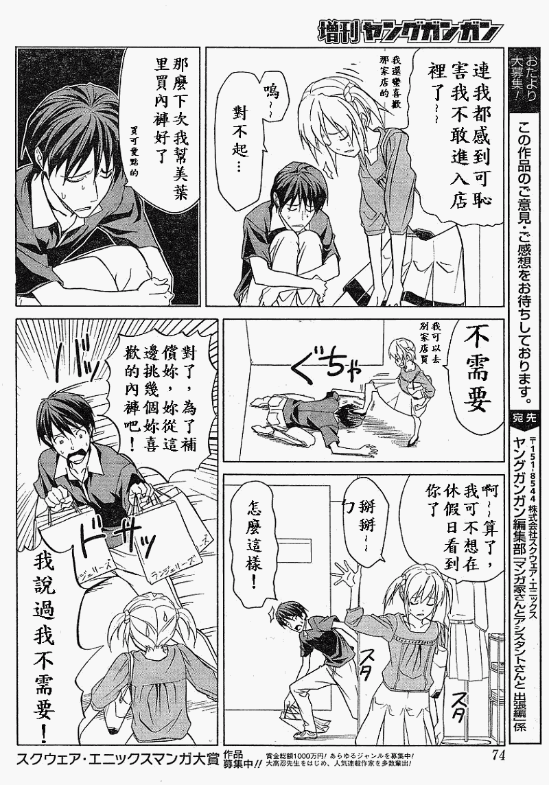 《漫画家与助手们》漫画最新章节外传：第4话  出差篇免费下拉式在线观看章节第【6】张图片