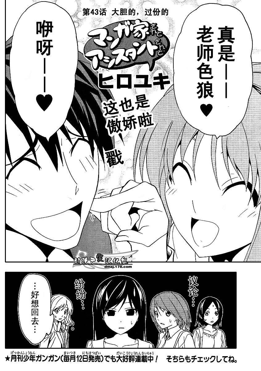 《漫画家与助手们》漫画最新章节第43话免费下拉式在线观看章节第【2】张图片