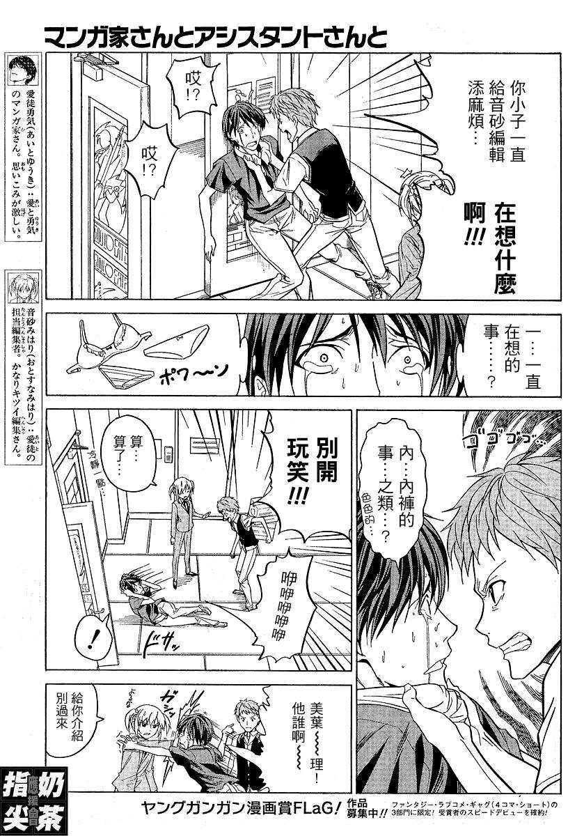 《漫画家与助手们》漫画最新章节第8话免费下拉式在线观看章节第【3】张图片