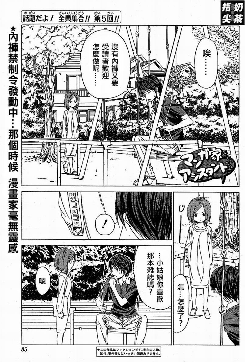 《漫画家与助手们》漫画最新章节第5话免费下拉式在线观看章节第【1】张图片