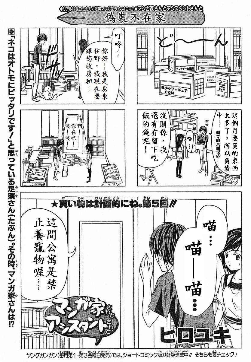 《漫画家与助手们》漫画最新章节外传：第10话  四格免费下拉式在线观看章节第【1】张图片