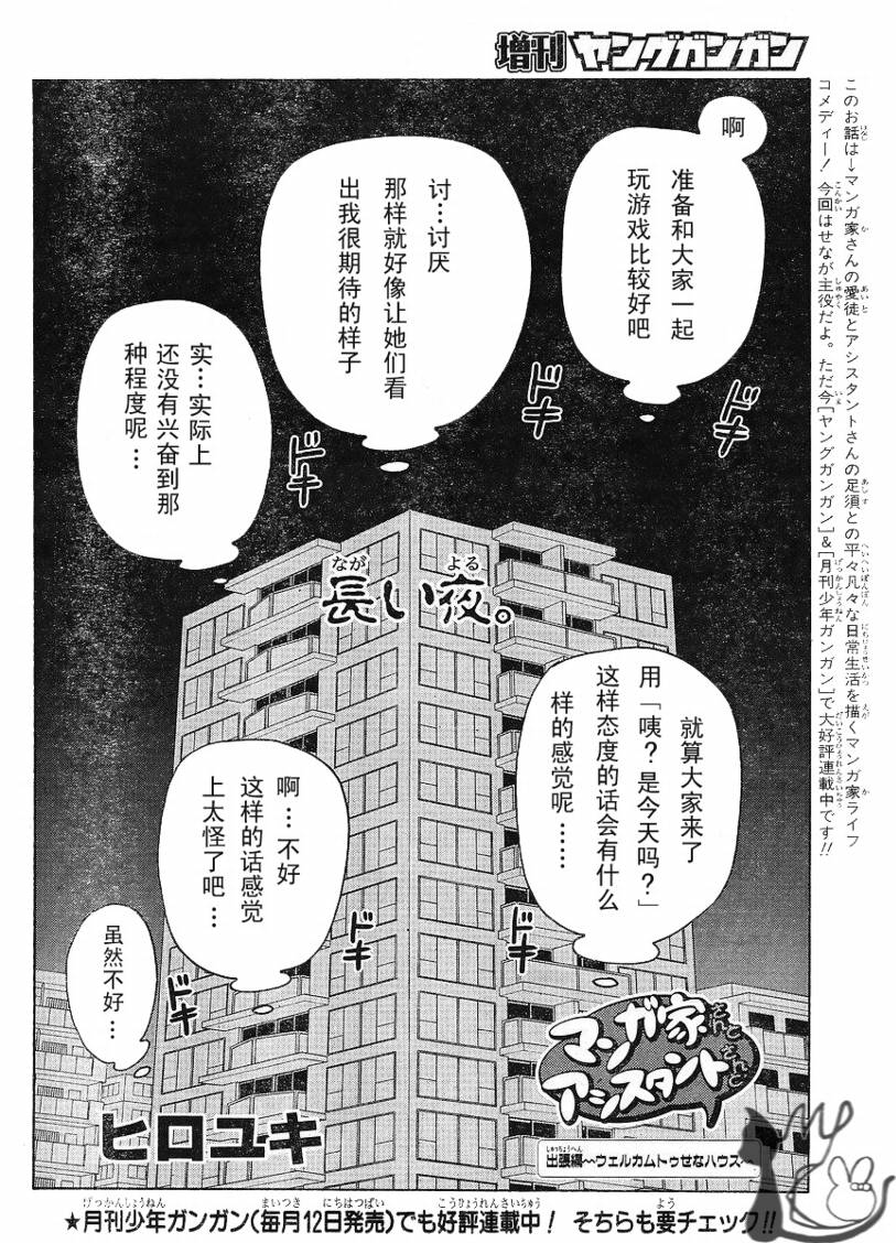 《漫画家与助手们》漫画最新章节外传：第1话  出差篇免费下拉式在线观看章节第【3】张图片