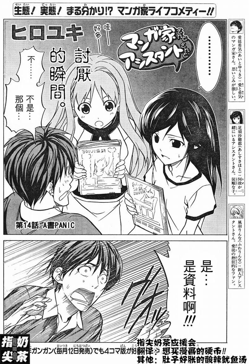 《漫画家与助手们》漫画最新章节第14话免费下拉式在线观看章节第【2】张图片