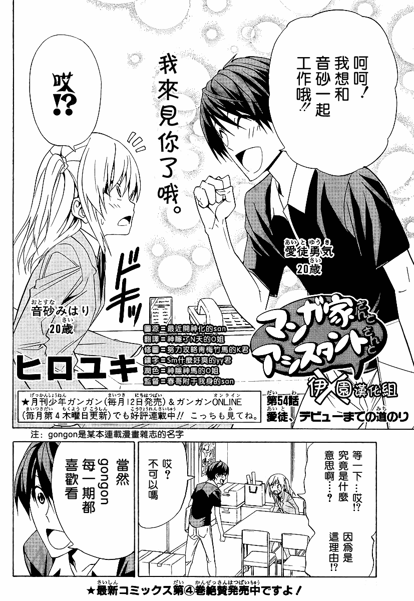 《漫画家与助手们》漫画最新章节第54话免费下拉式在线观看章节第【2】张图片