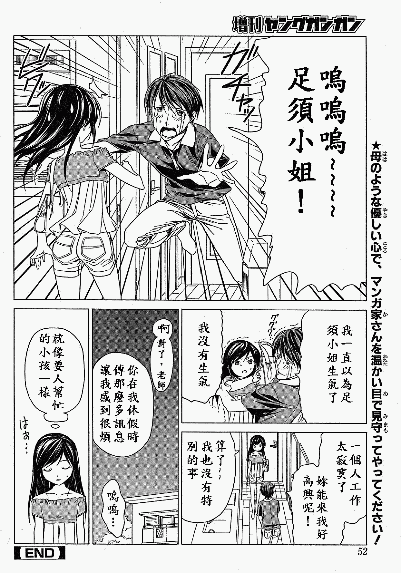 《漫画家与助手们》漫画最新章节外传：第3话  出差篇免费下拉式在线观看章节第【8】张图片