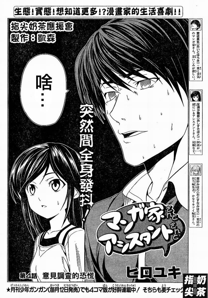 《漫画家与助手们》漫画最新章节第4话免费下拉式在线观看章节第【2】张图片