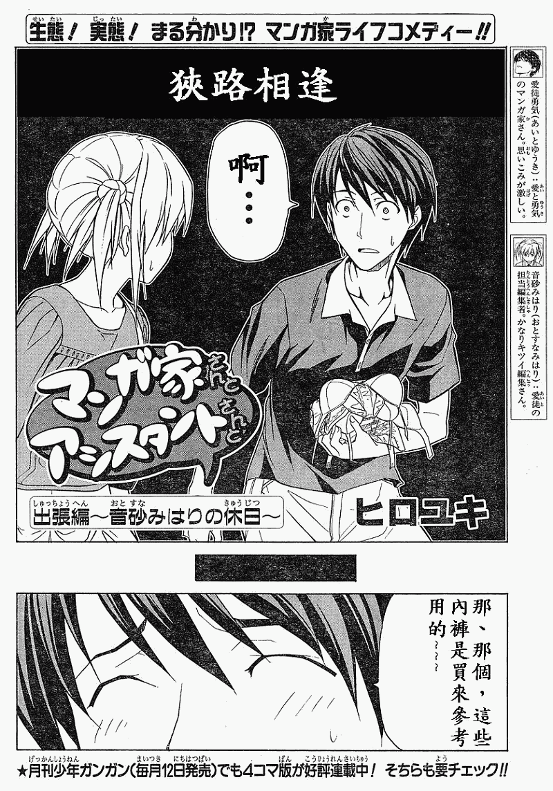 《漫画家与助手们》漫画最新章节外传：第4话  出差篇免费下拉式在线观看章节第【2】张图片