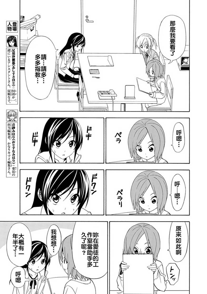 《漫画家与助手们》漫画最新章节第新番6话免费下拉式在线观看章节第【3】张图片