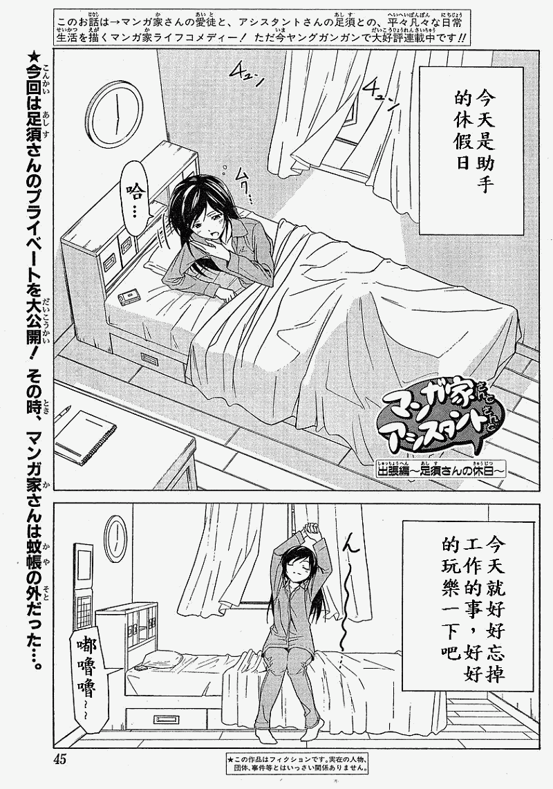 《漫画家与助手们》漫画最新章节外传：第3话  出差篇免费下拉式在线观看章节第【1】张图片