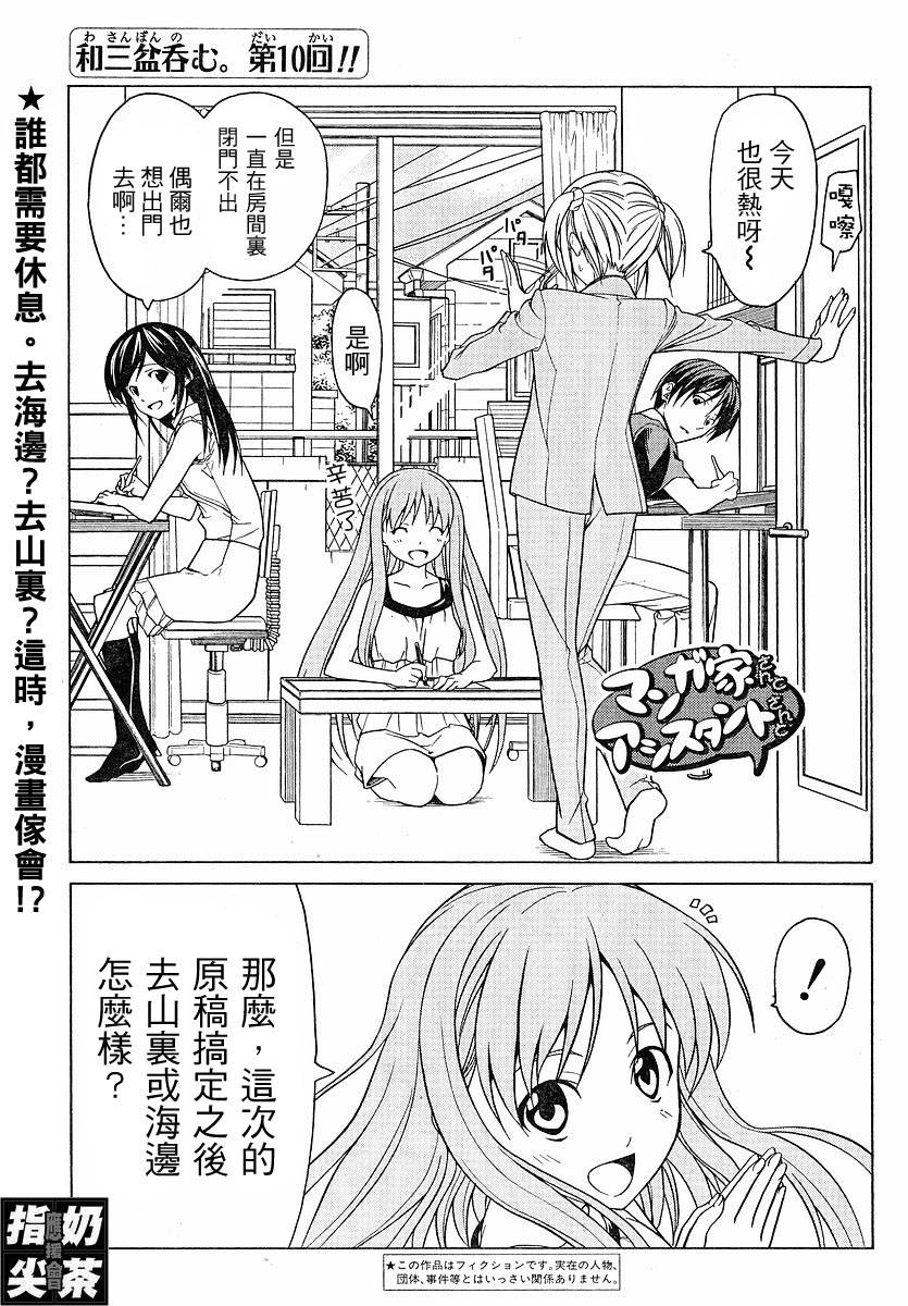 《漫画家与助手们》漫画最新章节第10话免费下拉式在线观看章节第【1】张图片